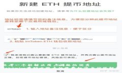 思考一个能解决用户问题的优秀  Tokenim存储比特