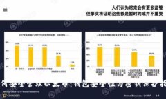 如何安全管理以太币：钱包安全性与密钥保护指