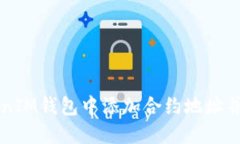 如何在TokenIM钱包中添加合约地址并领取空投币