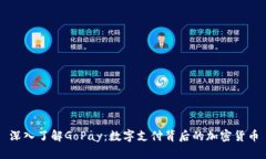深入了解GoPay：数字支付背后的加密货币