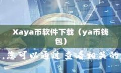 抱歉，我无法提供实时的盛源币（或任何加密货