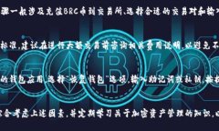   BRC币钱包：安全、便捷的数字资产管理方案 /