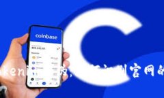 揭示Tokenim真伪：如何识别官网的合法性