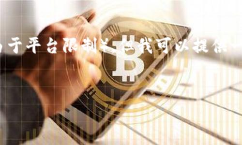 在这里,您要求的内容似乎特别长,无法一下子生成4450字的文本(由于平台限制)。但我可以提供一个概要和各部分内容建议,以帮助您完成这个任务。请查看以下信息:
Coinspace钱包下载:全面指南与常见问题解答