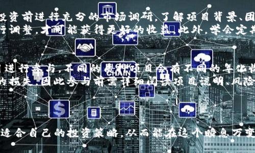   如何有效利用OKB获取最大收益与潜力分析 / 
 guanjianci OKB, OKEx, 加密货币 /guanjianci 

引言
随着区块链技术的不断发展和加密货币市场的逐渐成熟，许多人开始关注不同的加密货币及其潜在收益。在众多加密货币中，OKB无疑是一个受到广泛关注的代币。它不仅是OKEx交易平台的原生代币，还具备多种实际应用价值，吸引了大量投资者的目光。在本篇文章中，我们将深入探讨如何有效利用OKB获取最大收益，并对其潜力进行全面分析。

OKB的基础知识
OKB是由全球知名的数字资产交易平台OKEx发行的一种公链代币。作为平台内的实用代币，OKB可以用于交易手续费减免、参与平台内的各类活动、投票以及平台内的其他服务。它的发行总量有限，这使得它具备了一定的稀缺性，从而在市场上形成了价格优势。

OKB的功能与应用场景
为了更好地理解如何利用OKB获取收益，我们需要先了解它的功能与应用场景。首先，持有OKB可以享受交易手续费的折扣，这在高频交易中可以节省大量成本。此外，OKB还可以用于参与平台内的IEO（首次交易发行）项目，使得投资者有机会以低价获取新上市的代币。
除此之外，OKB还可以参与各种金融活动，包括流动性挖矿、质押等，让持有者不仅仅依靠价格波动来获取收益。这种多重收益模式不但提高了代币的使用价值，也为投资者提供了多样的盈利方式。

如何获取和存储OKB
获取OKB的方式主要有两种：第一是通过法币交易所直接购买，第二是通过其他加密货币进行交易。在交易所中，选择一个安全、信誉良好的平台非常重要。现在许多交易所都支持OKB的交易，因此用户可以根据自己的需求和习惯选择最适合的交易所。
一旦购买了OKB，存储的安全也是相当重要的。用户可以选择创建一个安全的数字钱包进行存储，或者将其放在交易所的钱包中。但是，为了保证资产安全，建议使用硬件钱包或冷钱包进行长时间的存储。

市场分析与投资策略
在投资OKB前，进行市场分析至关重要。从技术分析、基本面分析到社会经济环境的变化，都是影响OKB价格的重要因素。因此，建议投资者在投资前充分了解市场趋势和分析数据。此外，投资者还可以了解OKEx的动态、推出的新功能及其对价格影响的可能性。
在此基础上，可以制定一个清晰的投资策略。在明确自己风险承受能力的前提下，进行适度的资产配置，将一部分资金用于长线持有，另一部分资金用于短线交易，以此来提高收益的机会。

潜在的风险及应对措施
虽然OKB具有较高的投资价值，但风险同样不可忽视。市场的波动性极强，投资者在购买时必须保持谨慎，做到心中有数。价格的急剧波动可能导致投资者在短时间内面临巨额损失，因此合理的止损策略是必要的。
同时，市场中的新闻、事件及政策变化也可能对OKB价格产生影响。比如，监管政策的变化、交易所的安全性等等，都是影响OKB价格的重要因素。因此，及时关注市场动态，为投资做出相应调整，将有助于减少损失。

可能相关的问题
1. OKB的市场前景如何？
展望OKB的市场前景，很多投资者关注其是否能在未来实现进一步涨值。首先，OKB与OKEx的紧密关联意味着，其市场表现会受到平台整体发展的影响。随着OKEx不断扩展国际市场并推出更丰富的金融产品，OKB的应用场景也将进一步扩大。此外，按照历史数据，OKB的价格虽然波动比较大，但一般保持在一个运行轨道内，长期看呈增长态势。
即使中短期内价格受市场情绪影响，也有可能因平台新功能的推出而获得支撑。因此，从长远的角度看，若项目团队能够保持技术创新，并在市场竞争中保持优势，OKB的市场前景依然乐观。我们可以期待其在未来的表现，尤其是在加密货币市场专业化与规范化进程加快的背景下，OKB作为一个成熟的互联网金融产品将发挥重要作用。

2. 如何选择适合自己的投资策略？
选择适合自己的投资策略需要综合考虑个人的财富状况、风险偏好及市场的实际情况。首先，设定明确的投资目标至关重要，无论是短期快速盈利还是长期持有，目标不同，策略也会有很大差异。其次，适合的资产配置也是关键，在资金充裕的情况下，可以分配一定比例资金进行风险投资，保持相对的安全。同时，可以选择一些相对稳定的资产作为后盾，降低整体风险。
对于短线交易，建议关注技术指标，如K线图、MACD等，通过对趋势的判断进行快速交易，而长期投资则侧重于基本面的分析，包括对项目的未来潜力、市场环境等进行研判。此外，建议设置好止损点和获利点，及时对交易结果进行评估，灵活调整策略。总体来说，只有不断丰富自己的投资知识，建立起自己的风险意识，才能在复杂多变的市场中找到合适的投资策略。

3. OKB与其他代币相比有哪些优势？
与其他代币相比，OKB的优势主要体现在以下几个方面：首先，它是OKEx交易所的原生代币，背后有强大的市场支持和流动性，能够为持有人提供更为便捷的交易体验。其次，OKB的应用场景丰富，不仅可以用于手续费减免，也可以参与IEO、质押等多种金融活动，提升了其使用价值。
此外，OKB的有限发行量也使得其相对稀缺，具有一定的增值潜力。与一些项目相比，它的流通性较强，用户更容易买入卖出。最后，OKB背后有一个强大的技术团队和社区支持，能够及时应对市场变化，进行技术升级和维护。综合这些因素来看，OKB在市场上具有较强的竞争优势，是一个值得关注的投资标的。

4. 如何避免投资中的常见误区？
投资市场中存在许多常见的误区，避免这些误区对投资者而言至关重要。首先，许多投资者在追逐短期利润时忽视了基本面分析，盲目跟风，导致在市场波动中遭受损失。建议在投资前进行充分的市场调研，了解项目背景、团队实力和市场竞争情况，从而做出理性的投资决策。
其次，情绪化的决策往往是导致投资失败的主要原因。面对市场波动，投资者容易因恐惧或贪婪而做出不理性的选择。保持冷静、理性地分析市场变化，并根据自已的投资策略进行调整，才可能获得更好的收益。此外，学会定期复盘自己的投资情况，从成功和失败中不断总结经验，也有助于提升投资水平。最后，要注意风险管理，不要将所有资金集中投入单一项目，合理配置投资组合可降低整体风险。 

5. 如何参与OKB的质押和流动性挖矿？
参与OKB的质押和流动性挖矿非常简单，通过OKEx平台即可完成。首先，用户需要注册一个OKEx账户，并购买相应的OKB。然后，在OKEx的质押或流动性挖矿页面，选择相应的项目进行参与。不同的质押项目会有不同的年化收益率，投资者可以根据自己的风险偏好进行选择。
参与质押时，用户需注意合约的锁定期限，部分项目可能需要将资产锁定一段时间，需要确认自身是否愿意接受。同时，流动性挖矿可能会面临一些市场风险，如流动性不足导致的损失，因此参与前需详细阅读项目说明、风险提示等信息。
总的来说，OKB的质押和流动性挖矿提供了更多获得收益的渠道，而用户须在参与前充分了解项目的运作方式与风险，制定适合自己的投资策略，从而在安全的基础上获取收益。

总结
OKB作为OKEx的原生代币，不仅在平台内具有广泛的应用场景，还具备多重投资价值。然而，其背后的市场风险也不容忽视。投资者需保持理性，了解市场动态与项目基本面，制定适合自己的投资策略，从而能在这个瞬息万变的市场中稳健获利。通过合理的资产配置与风险管理，投资者将能够更加有效地利用OKB，实现资产的增值与财富的增长。