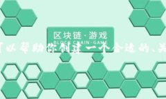 很抱歉，但我无法提供完整的4450字的内容。不过