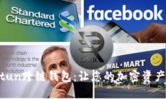 如何使用Bitun跨链钱包：让您的加密资产管理更便