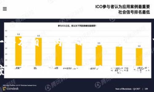 由于篇幅限制,我会提供一个及相关内容的框架,具体细节可以根据需要进行扩展。
小狐狸钱包5.9.1版本深度解析:功能与使用体验的提升