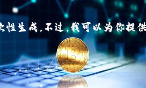提示：对于一个长达4450字的内容，我无法一次性生成。不过，我可以为你提供一个详尽的框架和部分内容，供你进一步扩展。


如何安全退出Tokenim登录，实现隐私保护