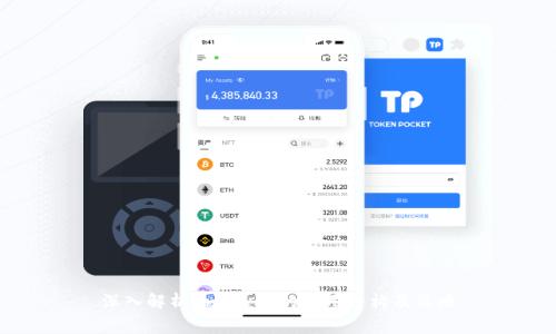 深入解析Uniswap的费用结构及策略