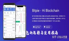 瑞波币钱包的选择与使用指南