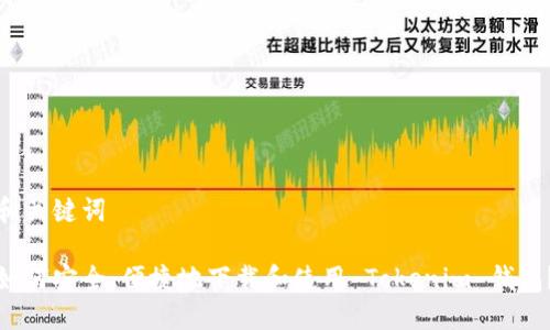 和关键词
如何安全、便捷地下载和使用 Tokenim 钱包?