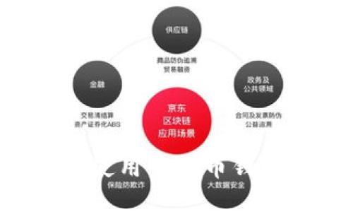 如何安全高效地使用莱特币钱包 (.dat) 文件?