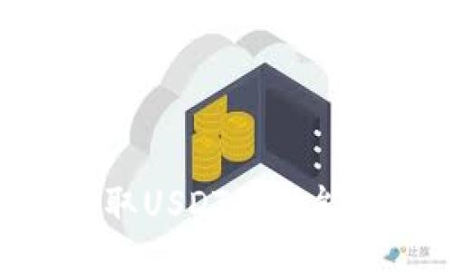 Tokenim收取USDT的功能与使用指南