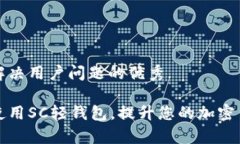 思考一个能解决用户问题的优秀如何选择和使用