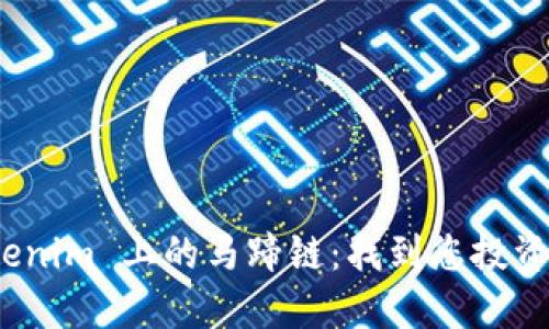 探索 Tokenim 上的马蹄链:找到您投资的新机遇