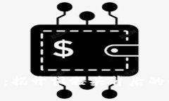 Tokenim币：揭开骷髅头背后的秘密与潜力