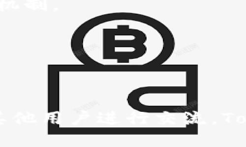   如何安装 Tokenim 并确保配置正确 / 
 guanjianci Tokenim, 安装, 配置 /guanjianci 

### 引言

随着区块链技术的不断发展，越来越多的人开始关注代币及其管理，尤其是在去中心化金融（DeFi）领域。Tokenim作为一种新颖的代币管理方法，极大地便利了用户对代币的使用和管理。但对于首次接触Tokenim的人来说，安装和配置可能会令他们感到困惑。本文将详细介绍Tokenim的安装步骤、配置方法及相关常见问题，以期帮助用户顺利使用Tokenim并他们的代币管理体验。

### Tokenim 的概述

Tokenim是一种智能合约平台，主要用于创建、管理和转移代币。它基于区块链技术，结合了去中心化的特点，使得用户能够在不依赖中心化平台的情况下，安全地管理自己的数字资产。Tokenim提供了简单易用的工具，让开发者和用户都可以方便地创建和使用代币。

### 安装 Tokenim 的步骤

安装Tokenim的过程并不复杂，涉及到的步骤主要有：下载Tokenim客户端、环境配置、安装依赖项、以及运行Tokenim应用。这些步骤将逐一进行详细介绍。

#### 1. 下载Tokenim客户端

要开始使用Tokenim，首先需要从官方网站或可信的开源代码库下载Tokenim客户端。确保您选择的版本是最新的，以便获得最新的功能和安全更新。下载为.zip或.tar.gz格式的文件。

#### 2. 环境配置

在安装Tokenim之前，需要确保您的计算机上已经安装了Node.js和npm（Node包管理器）。这两者都是运行Tokenim的重要组成部分。

- 访问Node.js的官方网站（https://nodejs.org/）下载并安装最新版本。
- 安装完成后，可以通过在命令行输入`node -v`和`npm -v`来检查版本，以确认安装成功。

#### 3. 安装依赖项

打开命令提示符或者终端，导航到Tokenim客户端的安装目录，执行以下命令来安装必要的依赖项：

```bash
npm install
```

该命令会自动下载并安装所需的模块和库，确保软件能够正常运行。

#### 4. 运行Tokenim应用

安装完毕后，可以通过以下命令启动Tokenim：

```bash
npm start
```

如果一切顺利，Tokenim的用户界面会自动打开，您可以开始设置及管理您的代币。

### 配置 Tokenim

在确保Tokenim成功安装后，接下来需要进行一些基本配置，以保证其顺利运行。配置内容主要包括钱包设置、代币信息设定及网络连接。

#### 1. 钱包设置

为了使用Tokenim，您必须设置一个与区块链网络连接的钱包。这可以是一个已有的钱包，也可以在Tokenim内新建一个钱包。

- 在Tokenim界面上，选择“钱包”选项，点击“创建新钱包”。
- 跟随指示设置钱包的名字和密码，并妥善保存助记词以防丢失。

#### 2. 代币信息设定

创建完钱包后，您可以开始设置您想要管理的代币信息。

- 选择“创建代币”选项，填写代币名称、符号、总供应量等信息。
- 确定代币的功能，例如是否允许增发、是否可冻结等。

#### 3. 网络连接

Tokenim支持不同的区块链网络，您需要选择合适的网络进行连接。 

- 在设置界面选择“网络”，选择您想要连接的网络（例如以太坊、币安智能链等）。

### 常见问题

在安装和使用Tokenim的过程中，用户可能会遇到一系列问题。以下是五个与Tokenim相关的常见问题及其详细解答。

#### 问题1: 如果Tokenim无法正常启动，我该怎么办？

在使用Tokenim过程中，遇到应用无法启动的情况是很常见的。这可能与多个因素有关，比如依赖项安装不全、编程错误或系统环境配置问题。

首先，您可以检查命令行窗口，查看是否有错误提示信息。如果有，按照提示修复相应的问题。同时，请确保您的Node.js和npm版本是最新的，因为旧版本可能存在兼容性问题。

如果错误信息不明确，建议您删除整个Tokenim目录并重新下载，确保您拥有完整的软件包。在重新安装后，再次执行命令`npm install`确保所有依赖项都正确安装。

最后，也可以查阅Tokenim的社区论坛和GitHub页面，许多用户会分享他们的经验与解决方案，如果您遇到的问题比较常见，很可能会在这些资源中找到解决方案。

#### 问题2: 如何确保我的Tokenim钱包安全？

钱包安全是每个数字资产用户必须重视的重要课题。Tokenim钱包虽具备一定的安全机制，但用户自身的操作也极为关键。

首先，确保您的计算机安全没有病毒和恶意软件。定期更新操作系统及防病毒软件，避免下载未知来源的软件。避免在公共网络中访问钱包，使用安全的私密网络进行操作。

其次，一旦创建钱包请记住并妥善保管助记词，它是您恢复钱包的唯一凭证。在不可靠的环境中，请勿分享私钥和助记词，切勿在网上存储这些信息。

最后，定期更新Tokenim应用至最新版本，以防止潜在的安全漏洞。若可能，可以考虑使用硬件钱包等更为安全的方式进行资产存储。

#### 问题3: Tokenim支持哪些类型的代币？

Tokenim支持多种类型的代币，主要包括ERC-20和BEP-20标准的代币（以太坊和币安智能链上的代币）。ERC-20代币是一种常见的以太坊代币标准，广泛用于去中心化应用（DApp）和智能合约。BEP-20代币则是币安智能链的代币标准，也是为了与ERC-20标准保持兼容性而设计的。

使用Tokenim，您不仅可以创建符合这些标准的代币，还可以自定义代币的总供应量、可转移性以及增发权限等属性。此外，Tokenim还在不断更新与扩展，未来可能会支持更多种类的代币和标准。

#### 问题4: 如何在Tokenim中创建自己的代币？

在Tokenim中创建自己的代币非常简单。用户只需进入“创建代币”部分，按照指示填写相关信息即可。

首先，选择代币名称和简称。随后，设定总供应量及小数位数，例如是否允许Decimals，这将影响到用户在进行转移和交易时的体验。

此外，Tokenim还允许用户自定义某些功能权限。例如，是否允许增发、是否可暂停等，这些在创建过程中都可以进行选择。

最后，创建完成后可以进行测试，通过小额注入进行转移，验证代币属性是否按照您的预期运作。成功之后，您便可以开始在社区中推广自己的代币。

#### 问题5: Tokenim 的社区和支持资源有哪些？

除了官方文档外，Tokenim拥有活跃的社区和更多的支持资源。社区支持是用户在遇到问题时的良好补充，包括Telegram、Discord、Reddit等社交平台。

用户可以在这些社交平台上提问、分享经验及获取其他用户的建议与反馈。Tokenim的GitHub页面也提供了丰富的开发资源与代码示例，让开发者可以更深入了解Tokenim的运作机制。

此外，钱币市场、论坛等社区资源，也在不断增添用户的使用体验。在这些平台上，用户能够关注Tokenim的最新动态、相关新闻、以及未来可能的更新计划。

### 结论

通过本文的详细介绍，相信您已经掌握了Tokenim的安装、配置及其使用中的一些常见问题。如果您在使用Tokenim的过程中有更多疑问，可以随时查阅相关支持资源，或与社区的其他用户进行交流。Tokenim的强大功能，将有效帮助您轻松管理和使用代币，为您的数字资产之旅增添更多便捷体验。