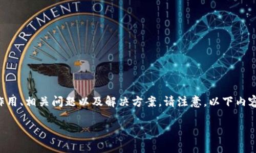 在这篇文章中,我们将讨论“tokenim客户号”的概念,了解它的作用、相关问题以及解决方案。请注意,以下内容将提供有关客户号的详细信息,帮助读者更好地理解这一主题。
深入探讨tokenim客户号:功能、使用与常见问题解答
