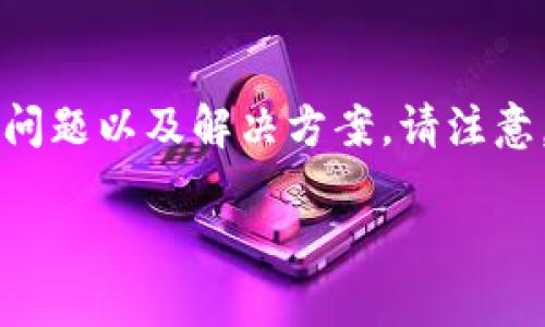 在这篇文章中,我们将讨论“tokenim客户号”的概念,了解它的作用、相关问题以及解决方案。请注意,以下内容将提供有关客户号的详细信息,帮助读者更好地理解这一主题。
深入探讨tokenim客户号:功能、使用与常见问题解答
