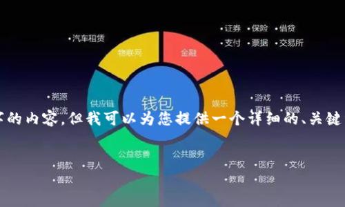 注意:由于文本长度限制,我无法一次性生成4450字的内容,但我可以为您提供一个详细的、关键词和一个结构框架,随后分段写一些内容,供您参考。
如何处理Tokenim钱包中交易重复付款问题