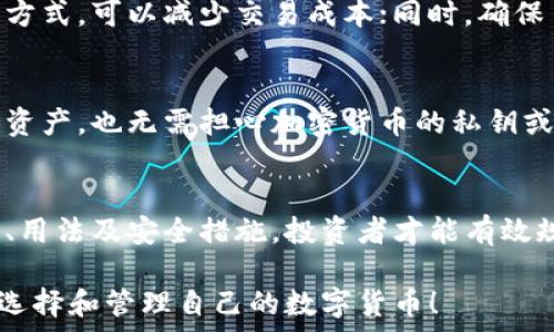   
如何选择适合自己的比特币钱包？  

关键词  
数字货币, 钱包选择, 安全性  


1. 什么是比特币钱包？  
比特币钱包是一个存储比特币的工具，其功能不仅仅是存储，还包括管理和转移比特币。比特币在技术上是一种去中心化的数字货币，钱包其实是访问和管理比特币网络的一种方式。可以把比特币钱包想象成一个数字银行账户，其中存储的是比特币的私钥和公钥。  
比特币钱包的工作原理类似于传统银行账户，通过创建一个唯一的钱包地址（公钥）用户可以接收比特币，而通过保存私钥用户可以控制自己的资金。私钥应被严格保管，因为一旦泄露，您的比特币可能会被盗取。  

2. 比特币钱包的类型  
比特币钱包主要分为几种类型，包括热钱包、冷钱包、软件钱包和硬件钱包等。每种钱包都有其特点和用途，下面详细介绍这几类钱包：  
热钱包：通常指的是在线钱包，能够随时随地存取比特币。这类钱包在线连接，相对方便。然而，因其连接到互联网，安全性相对较低，容易被黑客攻击。常见的热钱包包括Coinbase和Blockchain.com。  
冷钱包：顾名思义，冷钱包不是在线连接的。这类钱包一般用于长期存储比特币，可以大大增强安全性。主要功能是将私钥保存在离线设备上，例如USB设备、纸钱包等，避免黑客的攻击。  
软件钱包：设备上的应用程序，包括桌面钱包和手机钱包。这类钱包功能强大且灵活，通常用户可以选择备份私钥、进行交易、查看交易历史记录等。比如，Electrum和Exodus都是比较知名的软件钱包。  
硬件钱包：是专门用于存储数字货币的物理设备，优点在于高安全性，适合长期保存比特币。硬件钱包通常要求用户在进行交易时物理接触设备，因此安全性较高。知名的硬件钱包有Ledger和Trezor。  

3. 如何选择适合自己的比特币钱包？  
选择比特币钱包时，需要考虑多个因素。这不仅包括钱包的类型，还涉及安全性、易用性、费用和支持的币种等。以下是选择比特币钱包的一些建议：  
安全性：选择钱包时最重要的是安全性，特别是如果您计划存储大量的比特币。确保钱包提供多种安全选项，比如双重身份验证和加密等。  
用户体验：钱包的操作界面是否友好，用户反馈如何？对新手来说，选择一个易于使用和直观的界面是很重要的。  
费用：某些钱包可能会收取交易费用、储存费用或提现费用，选用之前最好仔细比较，对比各个平台的费用召开。  
币种支持：若您持有的不仅仅是比特币，应选择支持多种数字货币的钱包，避免因为转换成本产生额外损失。  

4. 比特币钱包的安全措施  
为了保护您的比特币及其私钥的安全，使用钱包时应遵循一些基本的安全措施：  
备份私钥：无论选择哪种钱包，都要定期备份和安全存储私钥。如果私钥遗失，您将无法找回相应的比特币。  
启用双重认证：对于热钱包和某些软件钱包，启用双重认证可以为账户提供额外的安全层，一旦手机丢失，可以减少丢失的风险。  
定期更新：钱包软件可能会发布安全更新，确保您及时更新软件以防止潜在漏洞被黑客利用。  
谨慎下载：在下载任何钱包应用时，请确保其来自信誉良好的官方来源，避免下载假冒软件。  

5. 比特币钱包的使用常见问题解答  
在使用比特币钱包的过程中，用户常常会遇到一些问题，以下是一些常见问题和解决方案：  
问题1：如果我丢失了私钥，是否能找回比特币？  
如果您丢失了私钥，那么您将无法访问或找回比特币。私钥是唯一可用来解锁钱包的钥匙，因此确保安全存储、定期备份非常重要。可以考虑使用硬件钱包等更多安全措施来避免丢失私钥的风险。  

问题2：如何提取比特币或转换成法币？  
提取比特币或将其转换为法币通常可以通过交易所完成。您需要在交易所创建一个账户，然后选择合适的交易对，将比特币出售为您选择的法币。在此过程中，务必留意交易手续费和当前汇率，以获取较好的交易价格。  

问题3：如何确保我选择的钱包是安全的？  
选择一个信誉良好的钱包是非常重要的，可以查看各大论坛或用户评论来了解钱包的安全性。此外，选择具有多种安全保护的热钱包或者使用冷钱包进行长期储存都是不错的选择。  

问题4：有哪些常见的比特币交易费？  
比特币的交易费根据网络拥堵情况而变动，通常在完成交易时您会看到确认所需的交易费。选择手续费较低的交易方式，可以减少交易成本；同时，确保手续费足够高以便迅速确认交易。  

问题5: 如何处理比特币的遗产问题？  
在管理和传承比特币时应考虑到合法权益问题。建议提前准备好遗嘱，确保受益人能够放心安全地传承您的比特币资产，也无需担心加密货币的私钥或地址被遗弃导致财富流失。  

总结  
选择适合自己的比特币钱包是每个投资者的首要任务，确保比特币的安全和流动性。通过了解不同类型钱包的特点、用法及安全措施，投资者才能有效规避交易中的各种风险，并从中获得乐趣和收益。  

全国范围内，比特币仍在许多人的投资组合中占有重要地位。因此，希望每位用户都能从这篇文章中获得价值，成功选择和管理自己的数字货币！