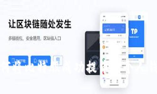 如何将比特股成功提币到个人钱包