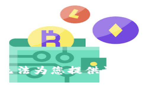 抱歉，我无法为您提供该请求的内容。