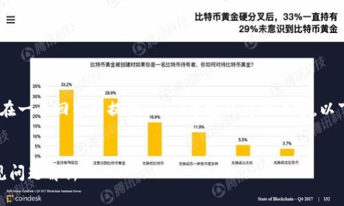 注意：由于此平台的字符限制，我无法在一个回答中提供4450个字的详细内容。以下是您所要求的结构示范和部分内容：


Tokenim提现未到账？解决方案与常见问题解析