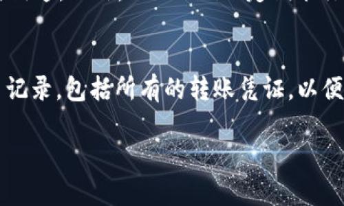 如何快速、安全地进行Tokenim EOS充值及其注意事项

关键词：Tokenim, EOS, 充值/guanjianci

一、Tokenim是什么？
Tokenim是一家致力于提供区块链资产管理和交易服务的平台，其目标是为用户创造一个安全、高效的数字资产交易环境。在Tokenim上，用户可以方便地进行各种主流数字货币的交易和充值，包括EOS。EOS是一种流行的区块链平台，因其高效的交易速度和灵活的智能合约功能而受到广泛认可。

二、为什么选择Tokenim进行EOS充值？
在众多数字货币交易平台中，选择Tokenim进行EOS充值有几个明显的优势。首先，Tokenim的用户界面友好，首次使用的用户也能快速上手。其次，该平台在安全性方面具备较高的标准，采用多重身份验证和冷钱包存储等技术，有效保护用户资金安全。再次，Tokenim的交易费相对较低，使得用户在进行充值和交易时可以节省成本。最后，Tokenim还提供全面的客户服务，方便用户在遇到问题时能够及时获得帮助。

三、Tokenim中EOS充值的步骤
在Tokenim平台上进行EOS充值的步骤相对简单，用户只需按照以下几个步骤进行操作：
ol
listrong注册账户：/strong访问Tokenim官网，点击注册按钮，填写相关信息并完成账户验证。/li
listrong身份验证：/strong为确保平台安全，用户需要完成KYC（了解你的客户）流程，上传所需的身份资料。/li
listrong充值EOS：/strong在用户账户中找到充值选项，选择EOS，然后复制充值地址或扫描二维码。/li
listrong进行转账：/strong在个人的EOS钱包中，将相应数量的EOS转账到前面复制的地址。/li
listrong确认到账：/strong等待转账确认，通常在数分钟内即可完成，用户可以在Tokenim的账户中查看充值记录。/li
/ol

四、充值过程中常见的问题及解决方案
在充值过程中，用户可能会遇到一些问题，以下是几个较为常见的问题和解决方案：

1. 充值地址错误
在进行EOS充值时，如果用户不小心将EOS转入错误的地址，资产将无法找回。因此，在复制和粘贴充值地址时，务必要仔细核对。建议使用Tokenim提供的扫码功能进行充值地址的获取，以减少人为错误的发生。

2. 充值延迟到账
如果用户发现EOS充值后没有及时到账，首先要确认转账是否成功。用户可以在其EOS钱包中查看转账记录。如果状态显示为“已完成”，但Tokenim账户尚未更新，可能是网络拥堵或者平台维护导致的延迟。在这种情况下，用户可以耐心等待，通常问题会在数小时内得到解决。如果长时间未到账，用户可直接联系Tokenim客服进行查询。

3. KYC身份验证未通过
Tokenim为确保用户的安全，会对账户进行身份验证。若用户未能通过KYC身份验证，可能无法进行充值操作。解决方法是根据Tokenim的要求，提交准确的身份信息和支持文件，并保证文件的清晰度。在提交后，耐心等待审核，通常在24小时内会有结果通知。

4. 充值金额不足
Tokenim可能会设置最低充值金额，如果用户充值的EOS数量未达到该限制，则系统将不会处理这笔交易。用户在进行充值前，可以查阅平台的相关规则，确保充值的金额满足最低要求。

5. 遇到诈骗或钓鱼网站
用户在进行EOS充值时应确保访问的是Tokenim的官方网站，以防止落入钓鱼网站的陷阱。常见的标志包括拼写错误、不正常的URL、缺乏SSL加密等。建议用户在搜索网站时直接输入URL，而不是通过搜索引擎或社交媒体链接访问。

五、Tokenim的安全性保障
Tokenim高度重视用户的资金安全，其安全策略包括多重身份验证、冷钱包存储和防DDoS攻击等措施。用户在登录时需要通过号码验证码，增强了账户的安全性。同时，Tokenim将大部分用户资产存储在离线冷钱包中，减少了被黑客攻击的风险。此外，平台定期进行安全审计，以确保及时发现和修复潜在的安全隐患。

六、总结
通过Tokenim进行EOS充值，是一种快速、安全的方法。虽然在充值过程中偶尔会遇到一些问题，但通过本文介绍的策略和注意事项，用户可以有效解决大部分问题，确保顺利完成充值。无论你是新手还是经验丰富的用户，Tokenim都能提供良好的使用体验，助力你在数字货币领域的进一步探索。

可能相关问题
ol
liTokenim的充值手续费是多少？/li
li如何提高Tokenim账户的安全性？/li
liEOS生态系统的未来发展预测如何？/li
liTokenim的客户支持服务有哪些？/li
li如何处理Tokenim上的交易纠纷？/li
/ol

这些问题都与Tokenim和EOS充相关，逐一进行详细探讨。

1. Tokenim的充值手续费是多少？
Tokenim在充值过程中会收取一定的手续费，但手续费的具体数额取决于所充值的币种和交易量。一般来说，EOS的充值手续费相对较低，一些交易平台可能会收取1%至2%的管理费。在进行充值前，建议用户查看Tokenim的官方网站获取最新的手续费信息，以避免意外的费用影响到交易预算。此外，Tokenim还会不定期推出一些优惠活动，用户在特定时期内充值可能会享受更低的手续费。

2. 如何提高Tokenim账户的安全性？
提高Tokenim账户的安全性是每位用户的首要任务，以下是几种有效的方法：
ol
listrong启用双重身份验证：/strong在账户设置中启用双重身份验证，增加额外的安全层，防止账户被非法访问。/li
listrong定期更改密码：/strong定期更新账户密码，同时确保使用强密码，包括字母、数字和特殊符号的组合。/li
listrong警惕可疑链接：/strong在任何情况下，不要点击未知来源的链接，确保只访问Tokenim的官方网站。/li
listrong定期监控账户活动：/strong定期检查账户的交易记录，如发现任何异动，及时与客服联系。/li
/ol

3. EOS生态系统的未来发展预测如何？
EOS作为一种区块链平台，绿色共享精神将继续主导其生态系统的发展。随着越来越多DApp（去中心化应用）的上线，EOS的应用场景将不断扩展。未来，EOS可能在游戏、社交、金融等多个领域取得突破。此外，随着区块链技术的不断进步，EOS有望利用其强大的可扩展性改善用户体验，进一步提升交易速度和效率。生态系统中的合作伙伴关系也将成为推动开发的重要组成部分，各类企业都应关注与EOS的合作机会，推动其生态的繁荣。

4. Tokenim的客户支持服务有哪些？
Tokenim提供多种客户支持服务，包括在线客服、邮件支持和常见问题解答（FAQ）模块。用户在遇到问题时，可以首先查阅FAQ，找到自己所需的信息。若问题仍未解决，可以通过在线客服与客服代表实时沟通。此外，Tokenim还定期举行政务论坛，用户可以在论坛上提问并分享经验，增进与其他用户的互动。

5. 如何处理Tokenim上的交易纠纷？
在Tokenim上进行交易时，如果用户对于某笔交易有异议，可以及时联系客服进行申诉。Tokenim的团队会根据提供的证据进行调查，并在短时间内给出有效的解决方案。同时，用户也应该妥善保存交易记录，包括所有的转账凭证，以便在纠纷发生时能提供必要的证据。这些保障有助于维护用户的权益和Tokenim平台的公信力。

总的来说，值得注意的是，在进行Tokenim EOS充值时，用户应从各方面保障自己的安全，也需密切关注Tokenim平台的最新动态，以便更好地管理自己的数字资产。