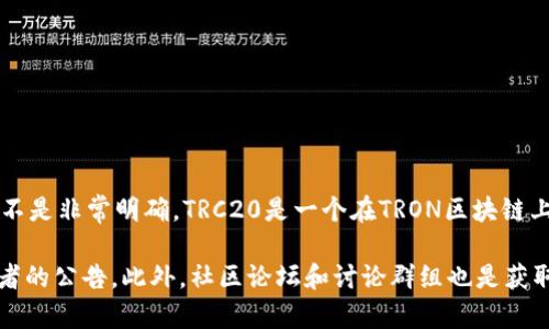 截至我知识的截止日期（2023年10月），Tokenim的具体信息及其是否支持TRC20地址并不是非常明确。TRC20是一个在TRON区块链上创建代币的标准。如果Tokenim支持TRC20代币，则它应该会有与之相对应的TRC20地址。

要获取最新和最准确的信息，建议你查阅Tokenim的官方网站、官方社交媒体或者其开发者的公告。此外，社区论坛和讨论群组也是获取此类信息的好地方。请确保从可靠的渠道获取信息，以避免错误和潜在风险。