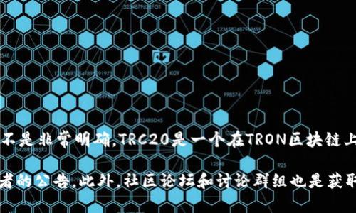 截至我知识的截止日期（2023年10月），Tokenim的具体信息及其是否支持TRC20地址并不是非常明确。TRC20是一个在TRON区块链上创建代币的标准。如果Tokenim支持TRC20代币，则它应该会有与之相对应的TRC20地址。

要获取最新和最准确的信息，建议你查阅Tokenim的官方网站、官方社交媒体或者其开发者的公告。此外，社区论坛和讨论群组也是获取此类信息的好地方。请确保从可靠的渠道获取信息，以避免错误和潜在风险。